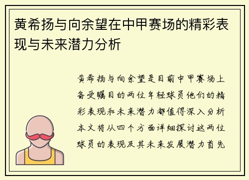 黄希扬与向余望在中甲赛场的精彩表现与未来潜力分析 黄希扬与向余望在中甲赛场的精彩表现与未来潜力分析