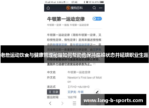 老詹运动饮食与健康管理秘籍如何帮助他保持巅峰状态并延续职业生涯 老詹运动饮食与健康管理秘籍如何帮助他保持巅峰状态并延续职业生涯
