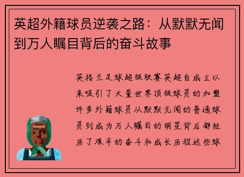 英超外籍球员逆袭之路:从默默无闻到万人瞩目背后的奋斗故事 英超外籍球员逆袭之路:从默默无闻到万人瞩目背后的奋斗故事