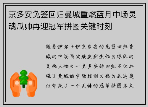 京多安免签回归曼城重燃蓝月中场灵魂瓜帅再迎冠军拼图关键时刻