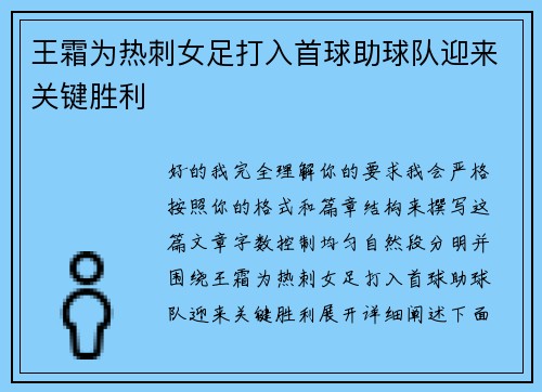 王霜为热刺女足打入首球助球队迎来关键胜利 王霜为热刺女足打入首球助球队迎来关键胜利