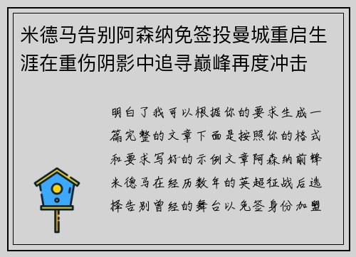 米德马告别阿森纳免签投曼城重启生涯在重伤阴影中追寻巅峰再度冲击 米德马告别阿森纳免签投曼城重启生涯在重伤阴影中追寻巅峰再度冲击