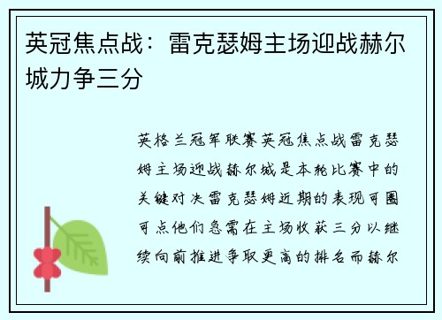 英冠焦点战：雷克瑟姆主场迎战赫尔城力争三分