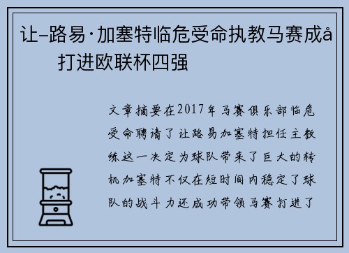 让-路易·加塞特临危受命执教马赛成功打进欧联杯四强 让-路易·加塞特临危受命执教马赛成功打进欧联杯四强