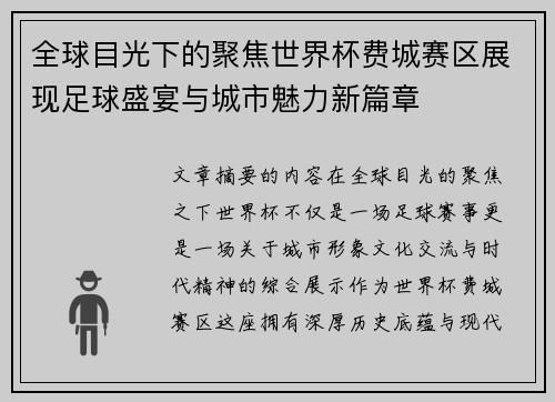 全球目光下的聚焦世界杯费城赛区展现足球盛宴与城市魅力新篇章