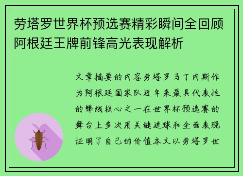 劳塔罗世界杯预选赛精彩瞬间全回顾阿根廷王牌前锋高光表现解析 劳塔罗世界杯预选赛精彩瞬间全回顾阿根廷王牌前锋高光表现解析