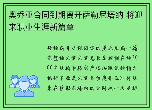 奥乔亚合同到期离开萨勒尼塔纳 将迎来职业生涯新篇章 奥乔亚合同到期离开萨勒尼塔纳 将迎来职业生涯新篇章