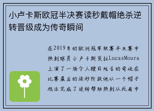 小卢卡斯欧冠半决赛读秒戴帽绝杀逆转晋级成为传奇瞬间 小卢卡斯欧冠半决赛读秒戴帽绝杀逆转晋级成为传奇瞬间