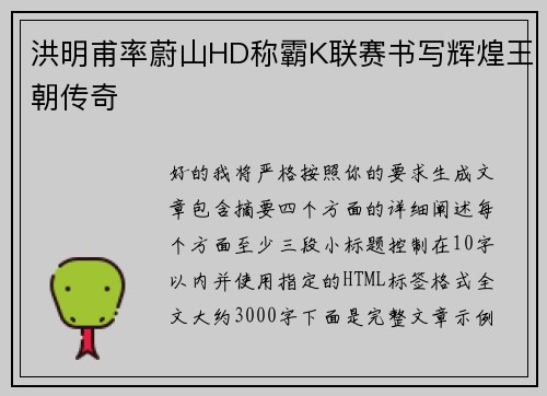 洪明甫率蔚山HD称霸K联赛书写辉煌王朝传奇